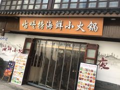 -古韵轩·江浙融合菜(梁溪店)