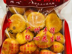 -纯心饼店(源溪店)