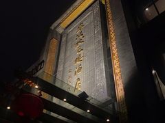 -宁波状元楼酒店(和义路店)