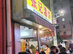 门面-张记灌饼(丰富路店)