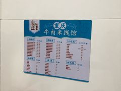 -一品郑记重庆牛肉米线馆(东泰路店)