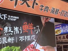 -牛天下·牛肉·海鲜·打边炉·融合菜