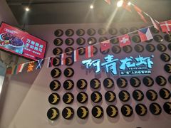 -阿青龙虾(新城店)