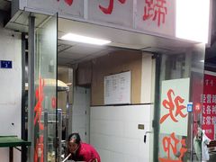 门面-刚子蹄花(总店)