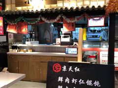 -京天红炸糕(天通苑华联店)