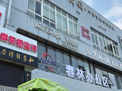 -中央芭蕾舞团·中芭艺蕾(酒仙桥明星校区)
