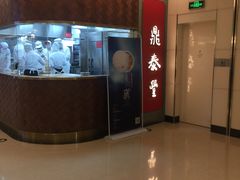 -鼎泰丰(国贸商城店)