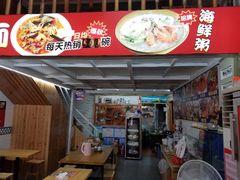 门面-老闽味姜母鸭·煎蟹闽菜餐厅(曾厝垵地标店)