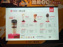 菜单-书亦烧仙草(印象汇都市店)
