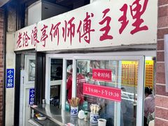 -大时代美食面馆