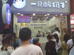 门面-一只酸奶牛(八一路店)