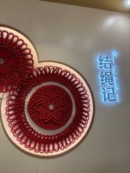 -结绳记(朝阳大悦城店)