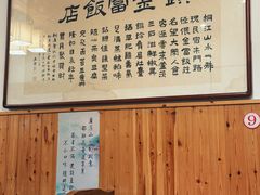 -芦茨金富饭庄·25年老字号·专做稻草鸡