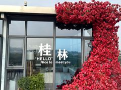 -忆咖啡观景餐厅(桂林象山公园店)