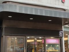 -玖鲜小笼(中山广场店)