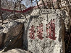 -天津盘山风景名胜区