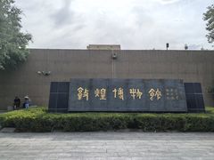 -敦煌市博物馆