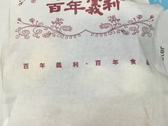 -百年义利(甜水园东里店)