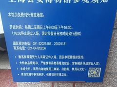 -上海公安博物馆
