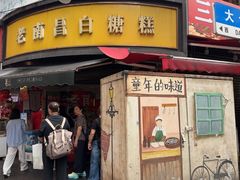 -老南昌白糖糕(大士院店)