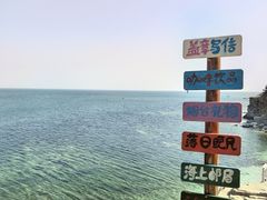 -养马岛旅游度假区