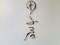 -团子君寿司·茶