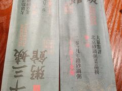 -南拳十三姨·潮汕砂锅粥(世纪金源店)