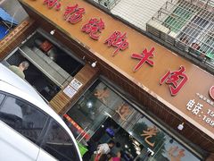-小杨翘脚牛肉