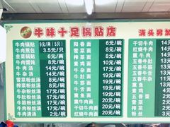 菜单-牛味十足传统美食(凤凰西街店)