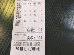 账单-鹏祖料理