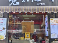 -张果佬年糕卷(科巷店)