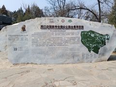 -周口店北京人遗址公园