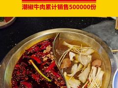 -潮火锅·麻辣牛肉火锅(观音桥方圆·LIVE店)