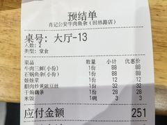 -肖记公安牛肉鱼杂(田林路店)