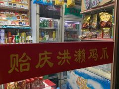 -贻庆洪濑鸡爪(井大路店)