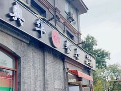 -奥华餐厅·老张记(台基厂店)