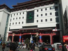 -刘纪孝腊牛羊肉(北广济街店)