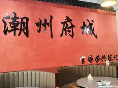 -官塘陈记鱼生·潮汕砂锅粥·牛肉火锅(潮枫路总店)