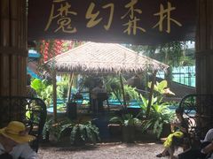 -The Ring Pavilion 魔幻森林