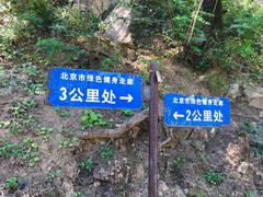 -北京鹫峰国家森林公园