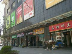 -老城街小面(禄安大街店)