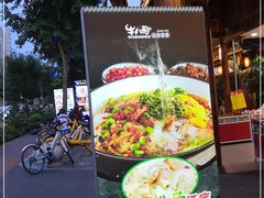 -牛八秒油泼冒菜(宽窄巷子店)