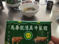 -嵩明马春能牛菜馆(七步场社区农贸市场店)