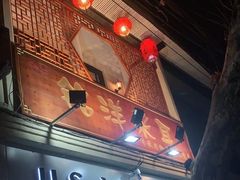 -铭洋专业采耳(田子坊店)