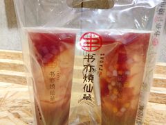 葡萄芋圆冻冻-书亦烧仙草(西宸天街店)