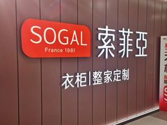 -索菲亚全屋定制衣柜橱柜家具(通州运乔居然之家店)
