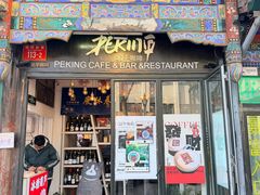 -北平花园·潮玩萌牙·北平咖啡(南锣鼓巷胡同店)