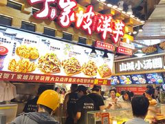 -丁家坡洋芋·观音桥好吃街A区(全国总店)