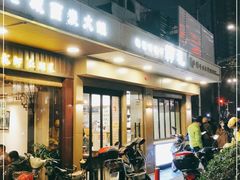 门面-韩礼年糕(飞虹路店)