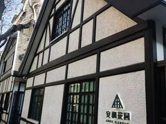 -一尺花园(安和花园店)